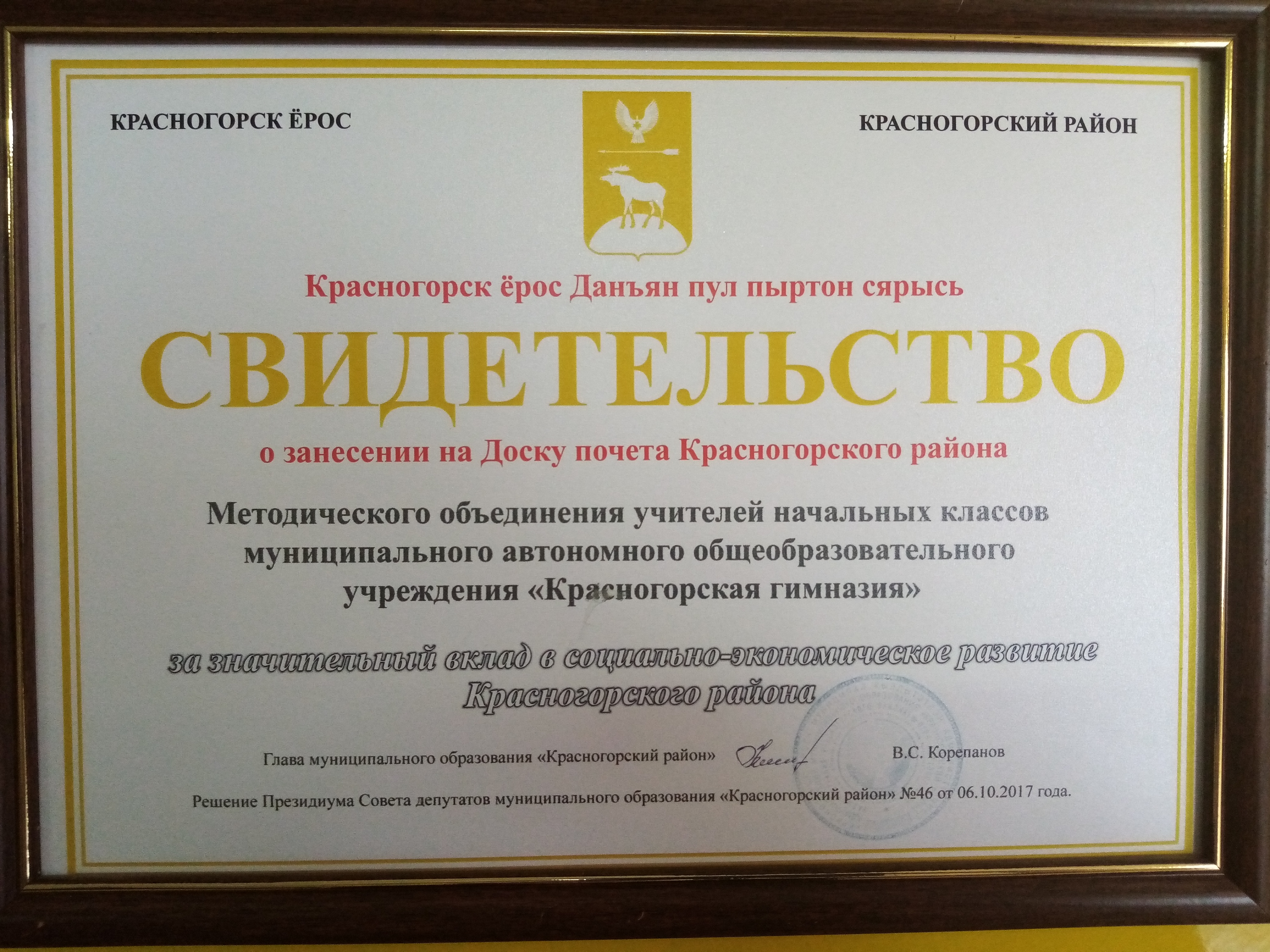 Коллектив гимназии был занесён на Доску почёта Удмуртской Республики за значительный вклад в социально-экономическое развитие Удмуртской Республики, 2007 г.
