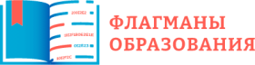 Старт нового сезона проекта "Флагманы образования".