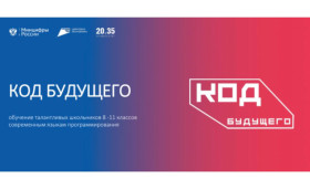 Проект «Код будущего».