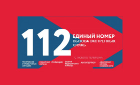 Об использования единого номера «112» и вызова экстренных оперативных служб.