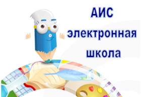 Профилактические работы АИС "Электронная школа" 07.05.2024.