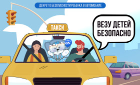 Всероссийская акция "Везу детей безопасно".