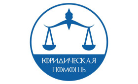 Бесплатная юридическая помощь. 11.07.2024.