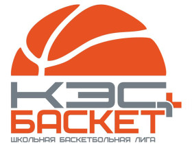 Соревнования в рамках Чемпионата Школьной баскетбольной лиги "КЭС-БАСКЕТ" сезона 2025-2026 учебного года.