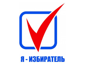 Награждение призеров муниципального этапа олимпиады "Я избиратель".